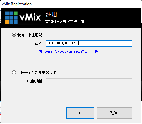 vmix pro 24【视频编辑处理软件】中文破解版安装图文教程