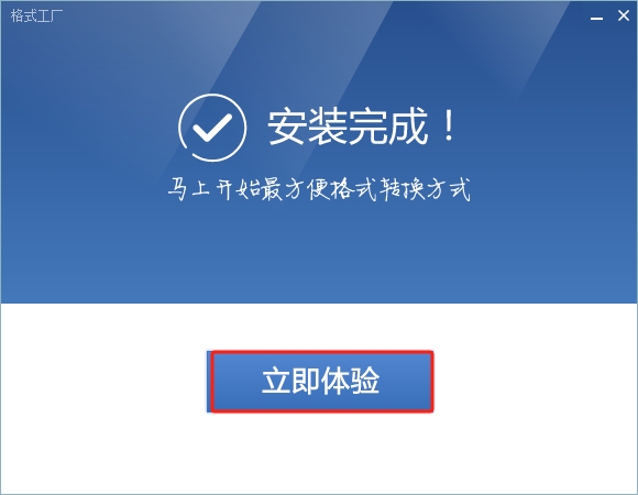 格式工厂5.17【FormatFactory多媒体格式转换软件】免费完整版安装图文教程