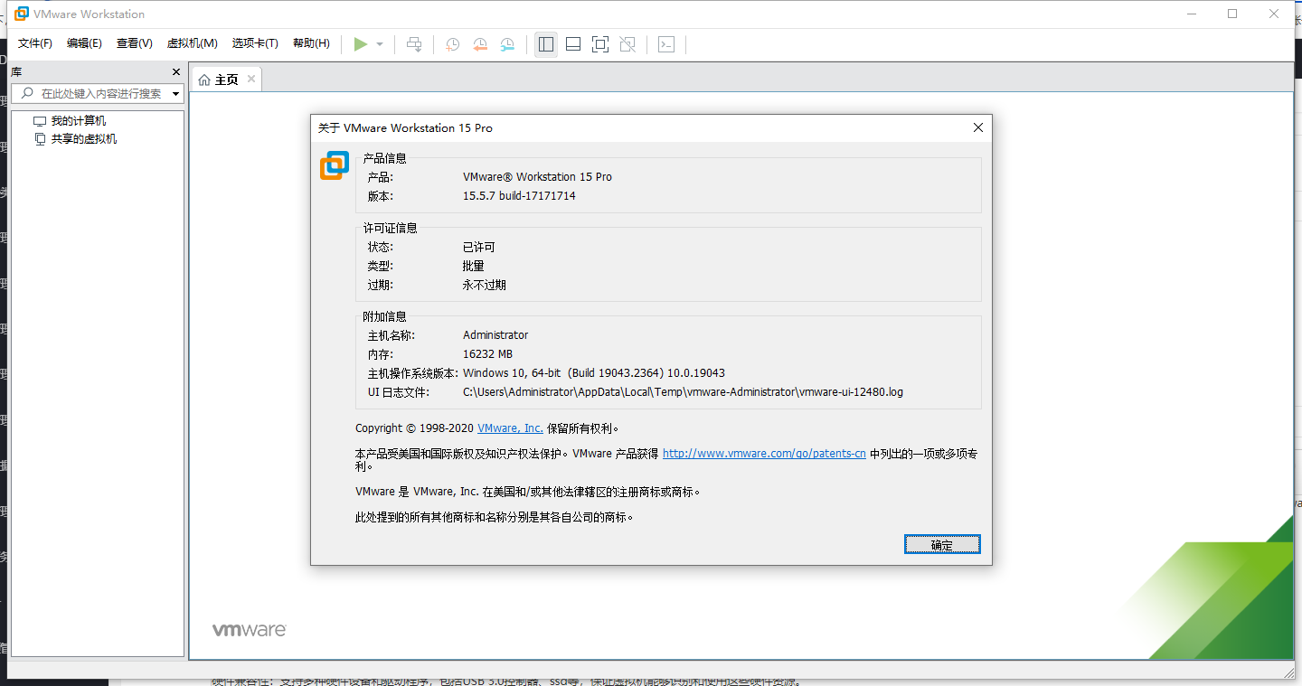 VMware Workstation 15.5.7免费激活版