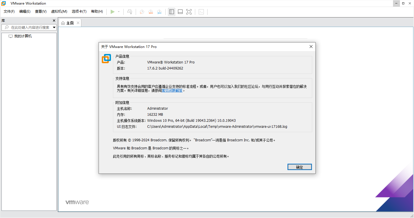 VMware Workstation 17.6.2完美激活破解版