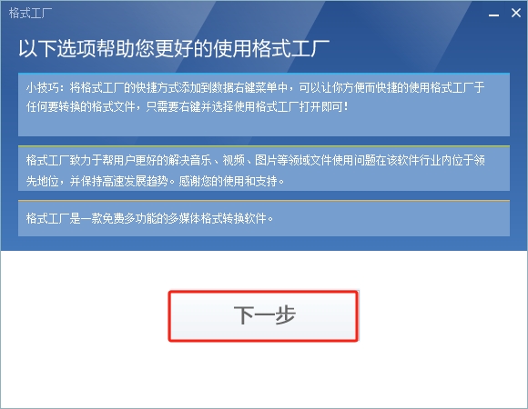 格式工厂5.17【FormatFactory多媒体格式转换软件】免费完整版安装图文教程