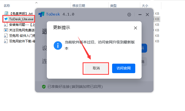 todesk v4.1.0【电脑远程控制】精简免安装版安装图文教程