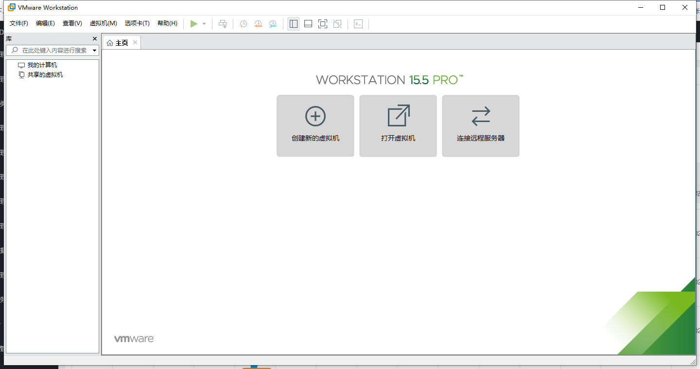 VMware Workstation 15.5.7免费激活版