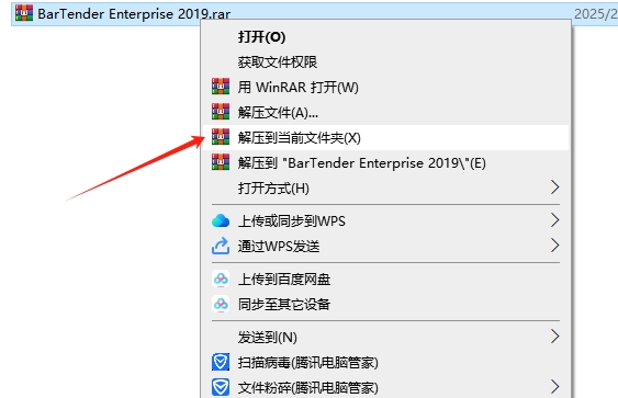 BarTender Enterprise 2019中文激活版安装图文教程