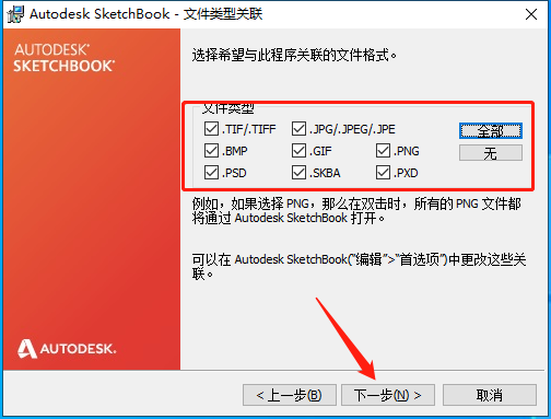 Autodesk SketchBook Pro 7.1.0.9下载【数字绘画软件】中文破解版安装图文教程