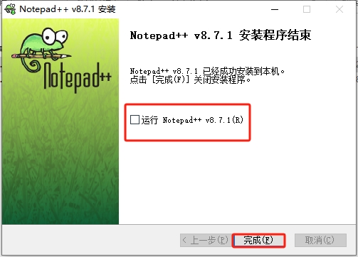 Notepad++ 8.7.1最新免费版安装图文教程