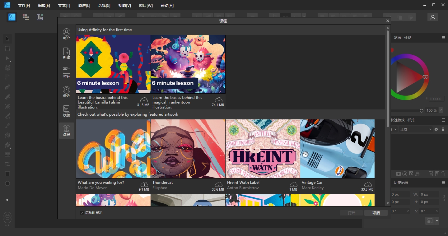 Affinity Designer 2.5.5（附破解补丁）中文破解版安装图文教程