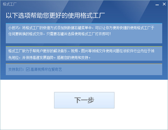 格式工厂【免费多功能的多媒体文件转换工具】免费下载