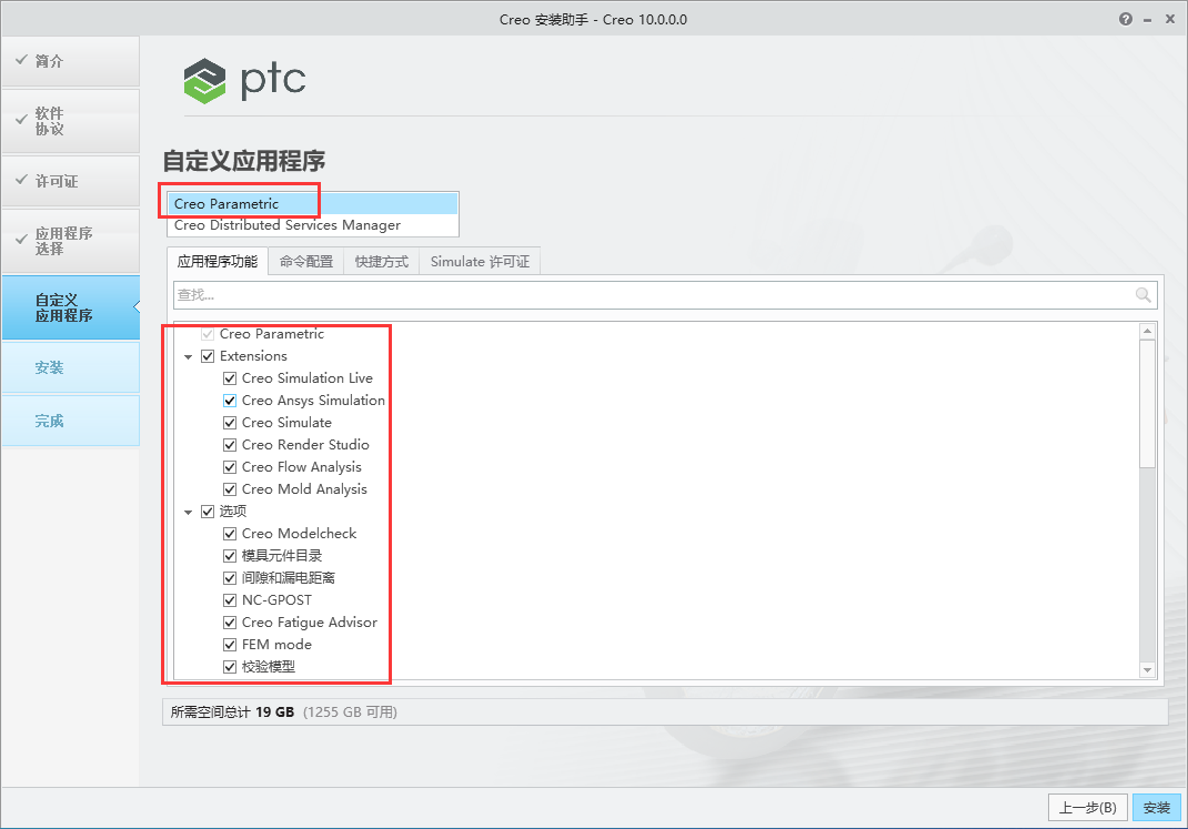 PTC Creo 10.0 简体中文免费破解版安装图文教程
