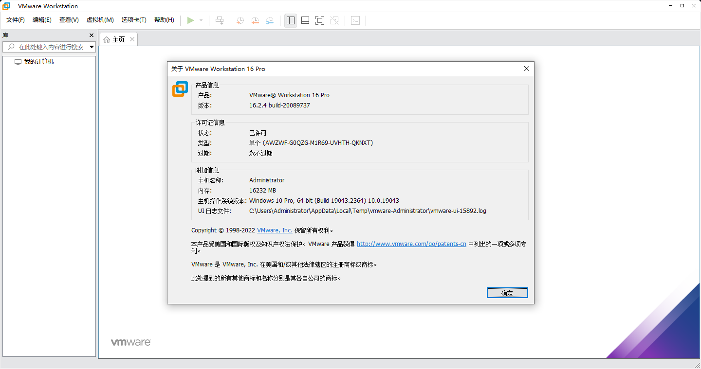 桌面虚拟软件：VMware Workstation 16.2.4完整破解版