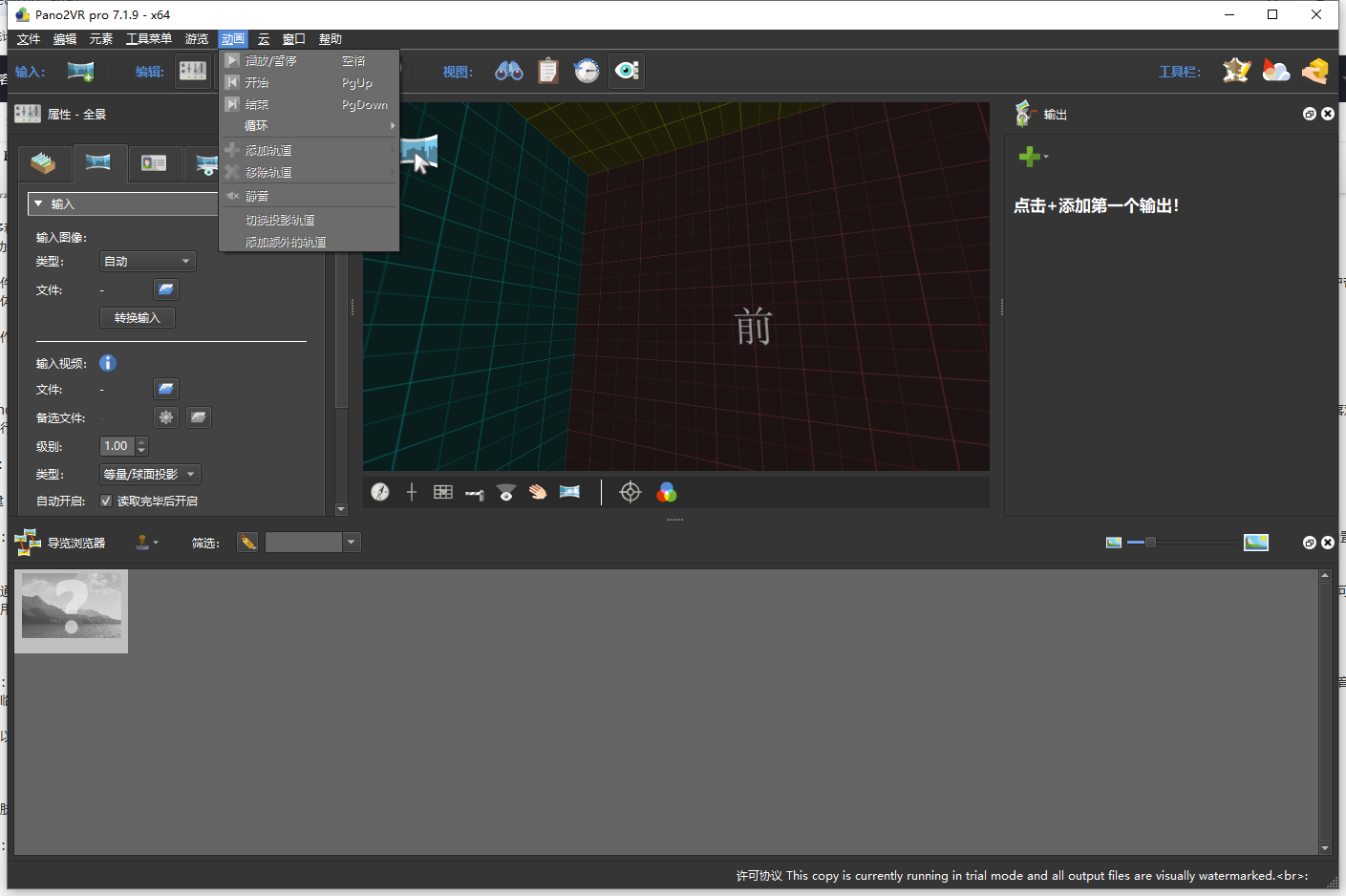 Pano2VR Pro 7.1.9（全景图像转换软件）简体中文激活版