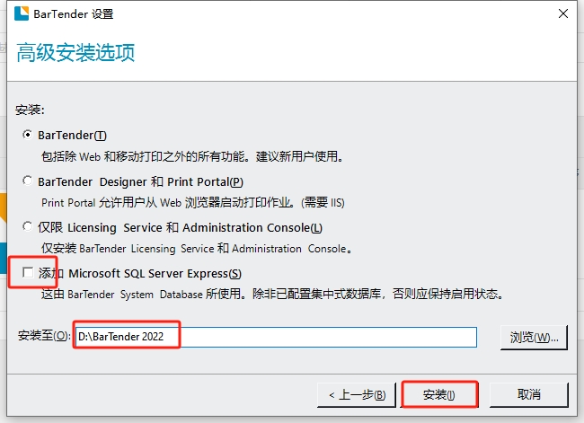 BarTender Enterprise 2022中文最新激活版安装图文教程