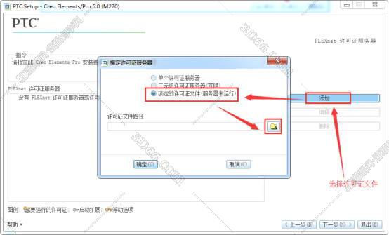 CREO5.0绿色版【Creo 5.0破解版】正式版Creo5.0中文版安装图文教程