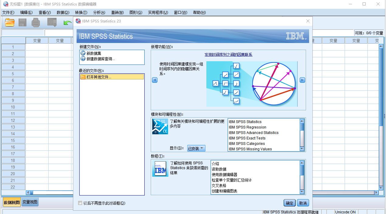 IBM SPSS Statistics23【spss 23】官方版安装图文教程
