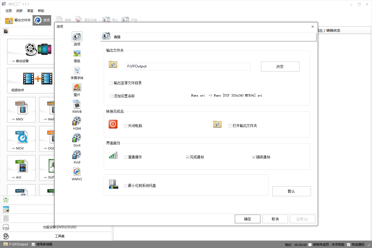 Format Factory格式工厂5.17简体中文免费版