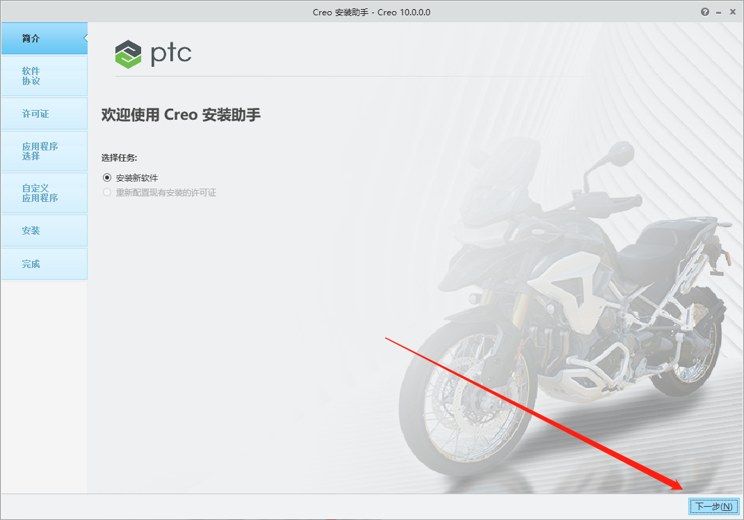 PTC Creo 10.0 简体中文免费破解版安装图文教程