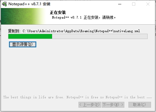 Notepad++ 8.7.1最新免费版安装图文教程