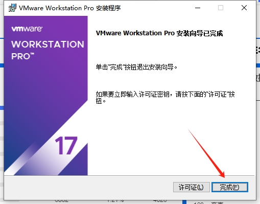 桌面虚拟化软件：VMware Workstation 17.6.0免费版下载安装图文教程