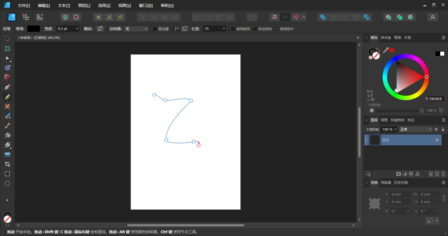 Affinity Designer 2.5.5（附破解补丁）中文破解版安装图文教程