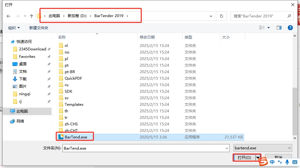 BarTender Enterprise 2019中文激活版安装图文教程