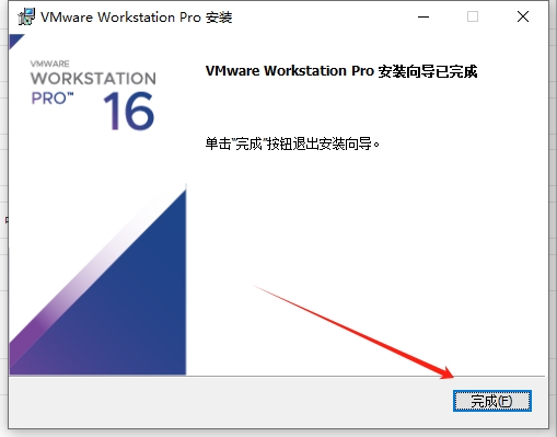 VMware Workstatio16.0破解版【VMware16.0】中文破解版安装图文教程