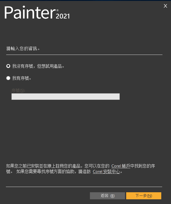 Corel Painter 2021【Painter 2021绿色版】中文破解版安装图文教程