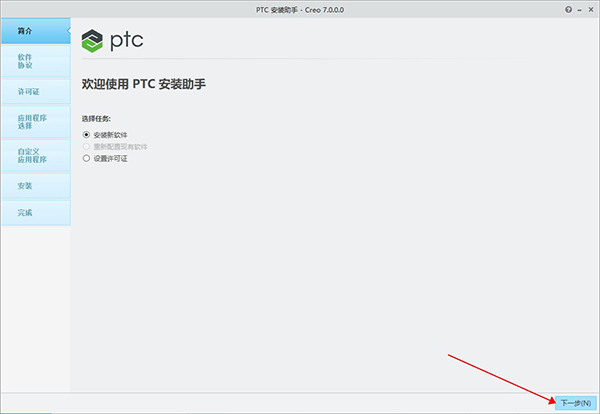 PTC CREO 7.0 破解版【Creo 7.0】中文破解版安装图文教程