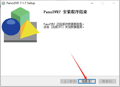 Pano2VR Pro 7.1.7（全景图像制作工具）免费破解版安装图文教程