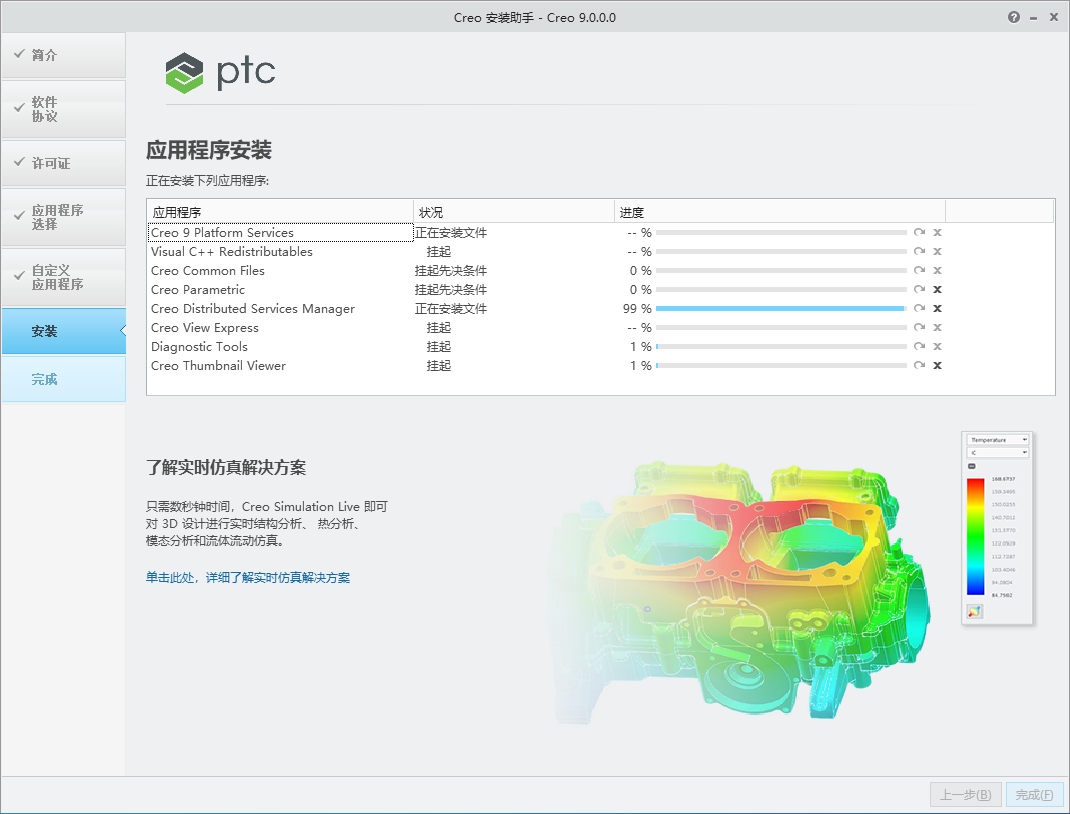 【PTC Creo 9.0】PTC Creo 9.0.0.0中文破解版下载安装图文教程
