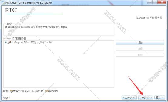 PTC Creo5.0免安装版【Creo5.0中文破解版】绿色免安装版安装图文教程