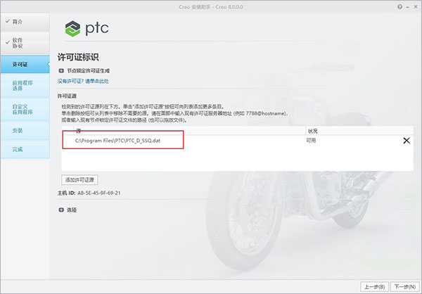 PTC CREO 8.0 破解版【Creo 8.0】中文破解版安装图文教程