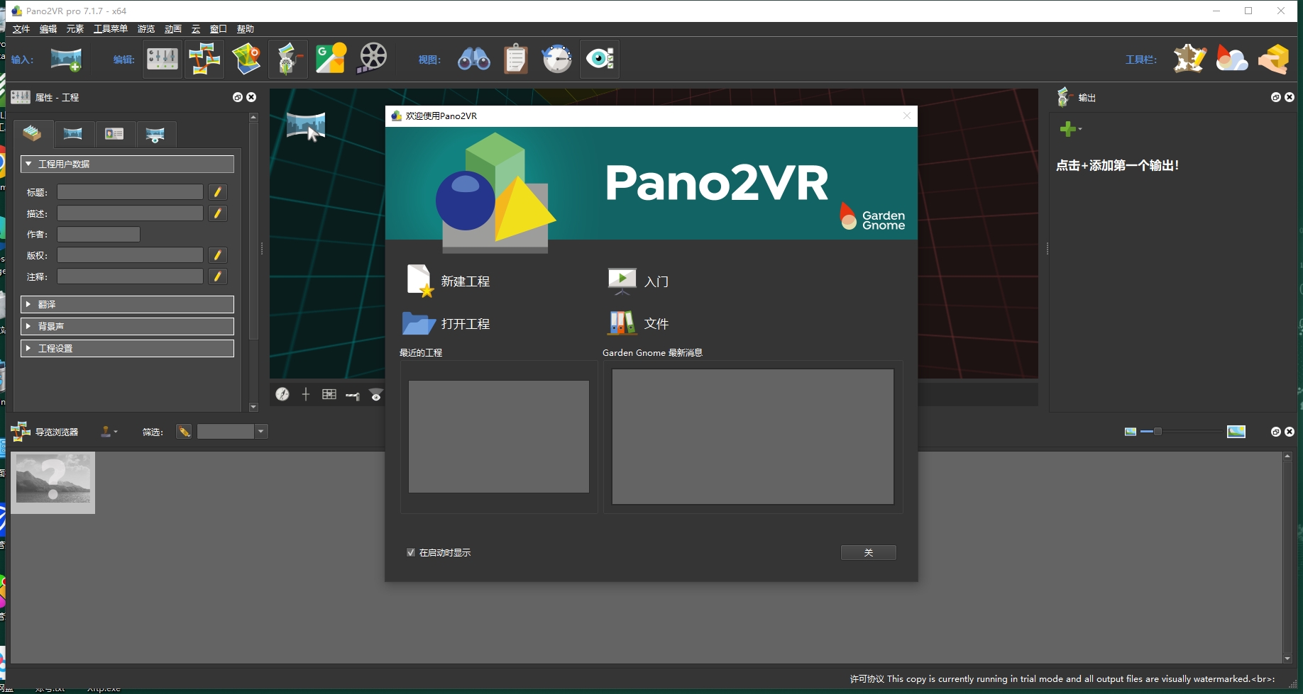 Pano2VR Pro 7.1.7（全景图像制作工具）免费破解版安装图文教程