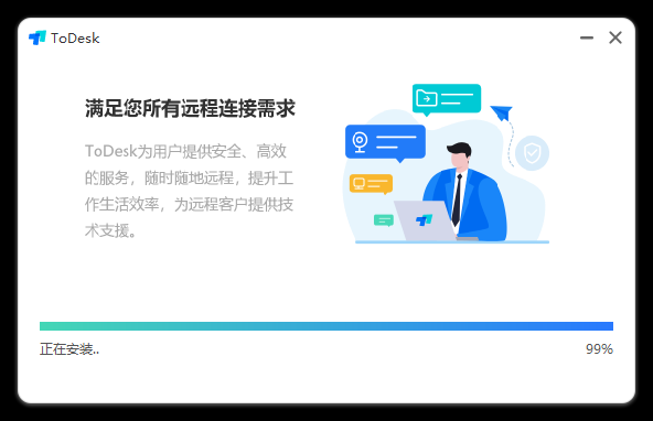 todesk v4.2.5.0【远程操控软件】官方正版安装图文教程