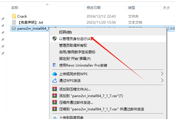 Pano2VR Pro 7.1.7（全景图像制作工具）免费破解版安装图文教程