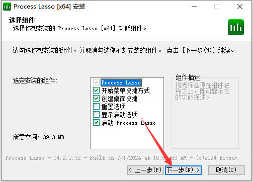 Process Lasso 14.2最新免费破解版安装图文教程