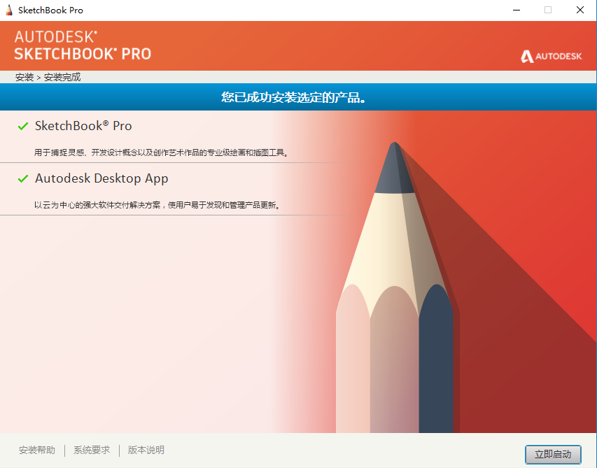 SketchBook Pro2021完美激活免费破解版安装图文教程