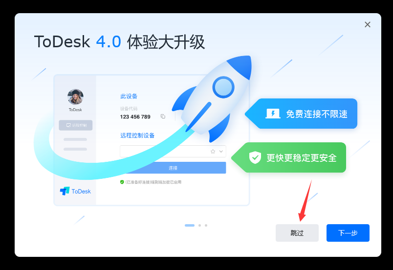 todesk v4.2.5.0【远程协助软件】电脑精简绿色版安装图文教程