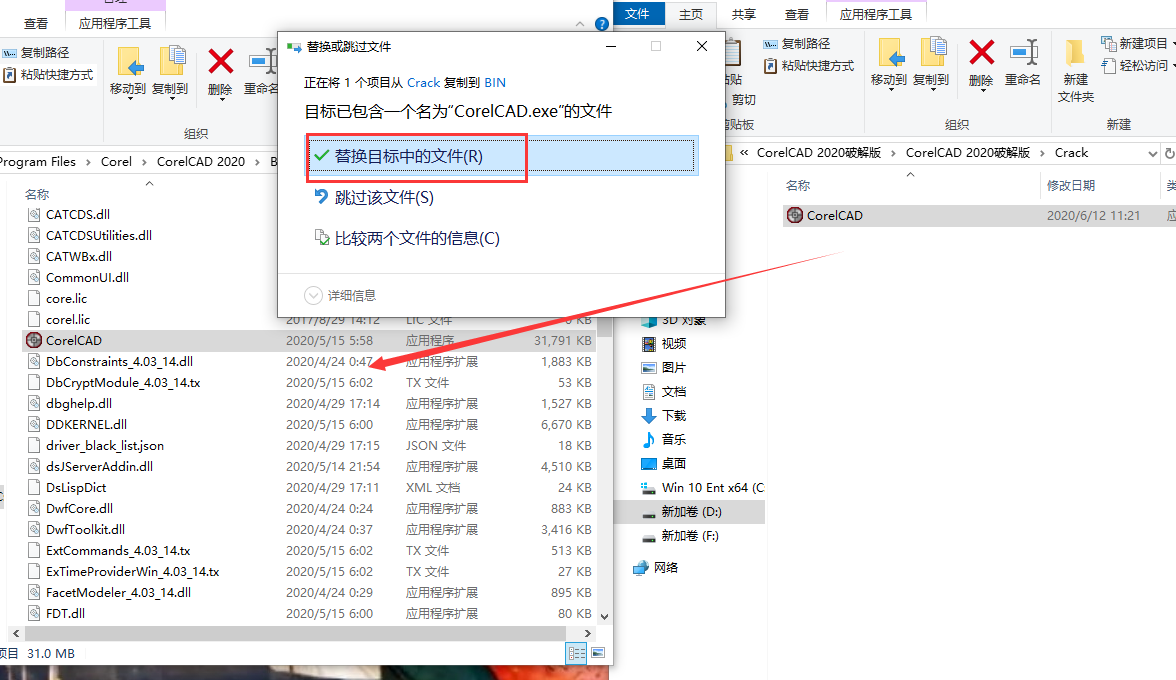 CorelCAD 2020中文版【CorelCAD 2020破解版】中文破解版安装图文教程