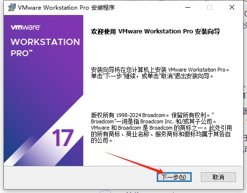 VMware Workstation 17.6.2完美激活破解版安装图文教程