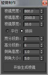 3DMAX一键楼梯脚本插件