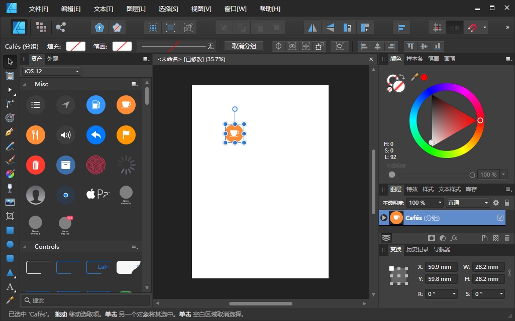 Serif Affinity Designer 1.10.5中文特别免安装版安装图文教程