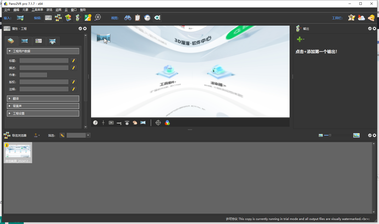 Pano2VR Pro 7.1.7（全景图像制作工具）免费破解版