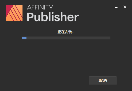 Affinity Publisher 1.9.0【专业出版软件】免费测试版安装图文教程