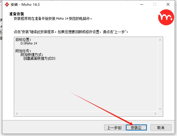 Smith Micro Moho v14.3免费激活破解版安装图文教程
