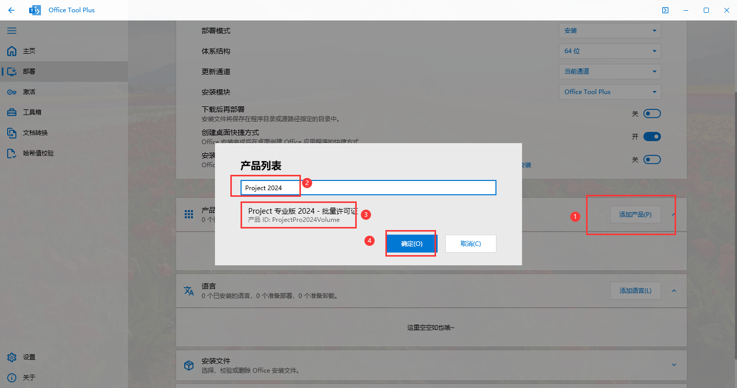 Project 2024 最新下载【Microsoft Project 专业版 2024 Preview】中文激活版安装图文教程