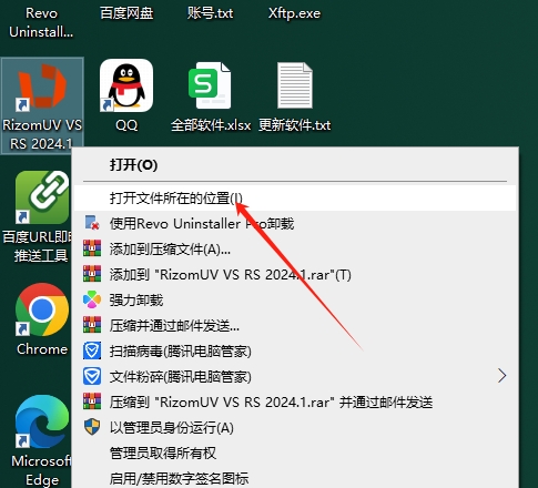 RizomUV RS 2024.1.56最新完整破解版安装图文教程