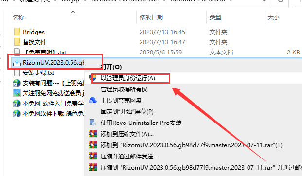 RizomUV 2023.0.56【三维模型展UV软件+破解文件+安装教程】英文破解版安装图文教程