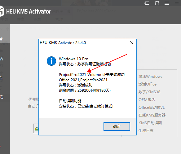Microsoft Project 2021【项目管理软件】中文破解版下载安装图文教程