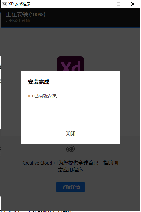 Adobe XD CC 31【原型设计工具】v31.0.12免费破解版安装图文教程