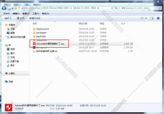 Adobe Photoshop cc2014【PS cc2014】中文破解版64位附序列号安装图文教程
